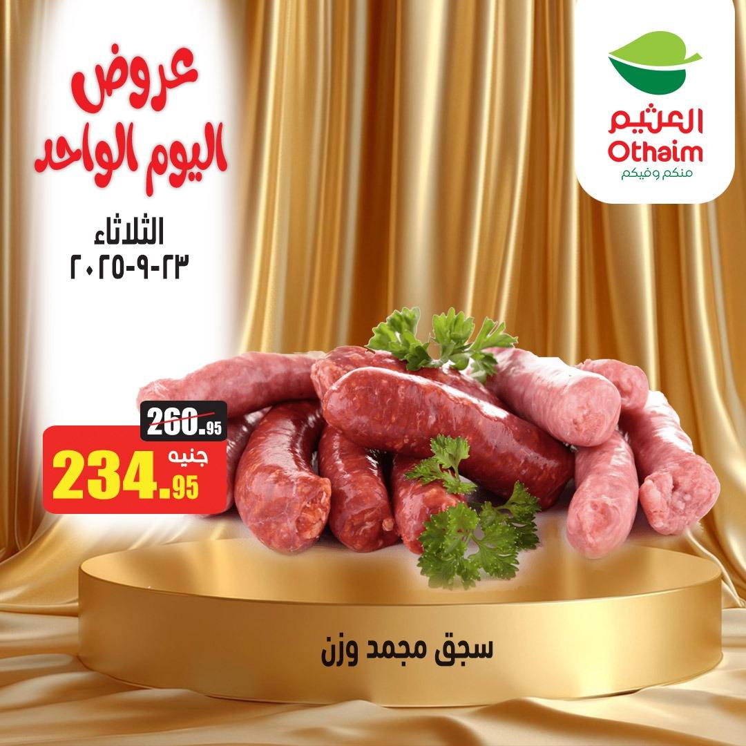 abdullah-alothaim-markets offers from 22sep to 3sep 2025 عروض أسواق عبد الله العثيم من 22 سبتمبر حتى 3 سبتمبر 2025 صفحة رقم 1